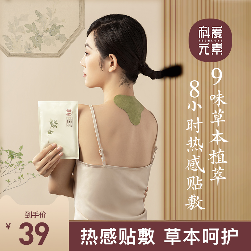 科爱元素艾灸贴热灸艾草膝盖贴腰椎肩颈热颈贴颈椎贴