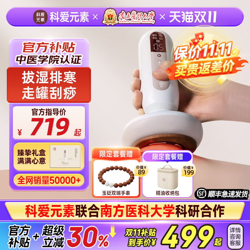 【联合南方医科大学】电动经络刷