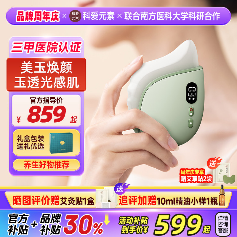 科爱元素玉石小蜗牛面部电动刮痧仪全身通用刮脸提拉加热按摩神器