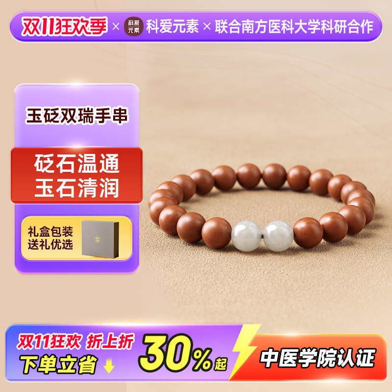 科爱元素天然泗滨砭石手链保健养生玉石手串疏经通络