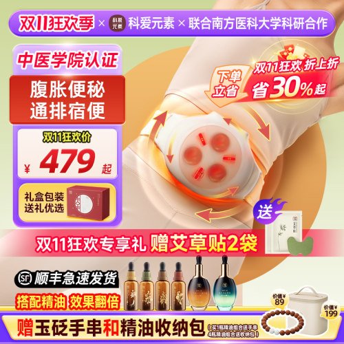 【中医院验证】防跑偏砭石揉腹仪