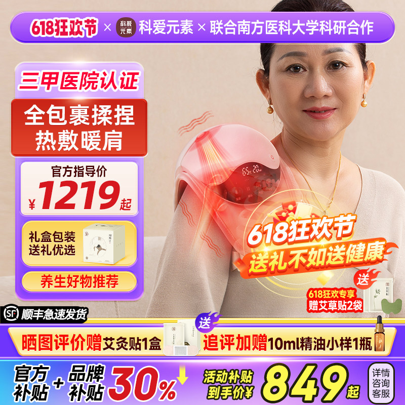 科爱元素肩周炎理保暖护肩疗器坎肩部肩膀披肩按摩仪热敷治疗神器