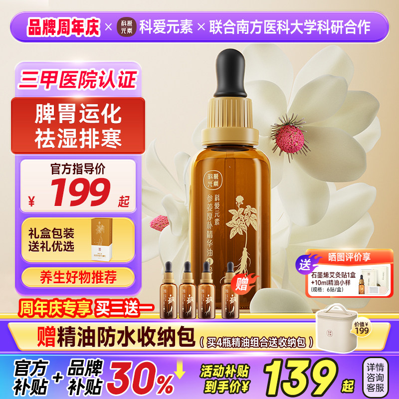 一号科爱元素【IFA大师亲调系列】1参姜厚朴精油脾胃运化祛湿排寒,美容护肤/美体/精油,单方精油,淘宝优惠券,粉丝福利购,淘宝优惠卷