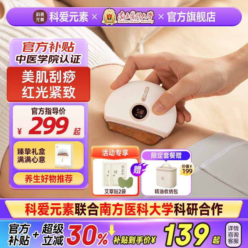 科爱元素小美刮砭石刮痧板面部刮痧仪器电动加热脸部提拉刮痧神器