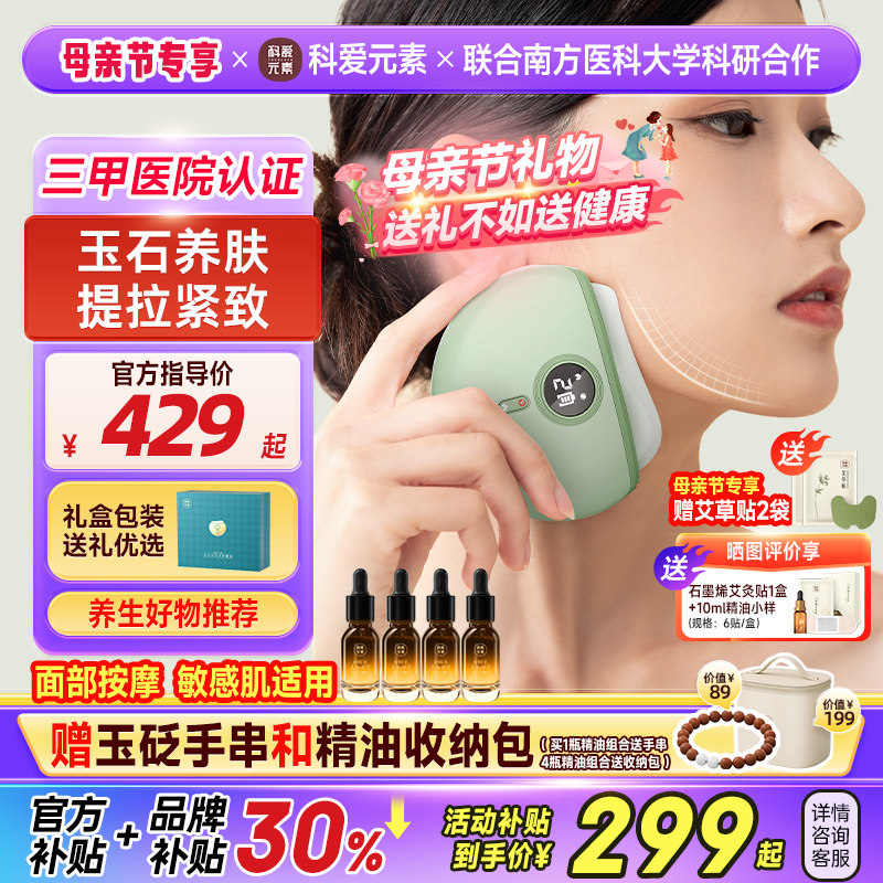 科爱元素玉石小美刮面部刮痧板提拉美容仪器电动加热脸部刮痧神器
