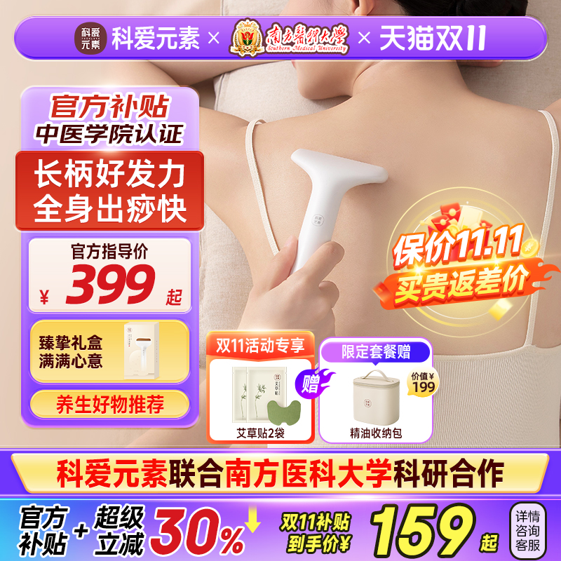 【联合南方医科大】全身刮痧仪器