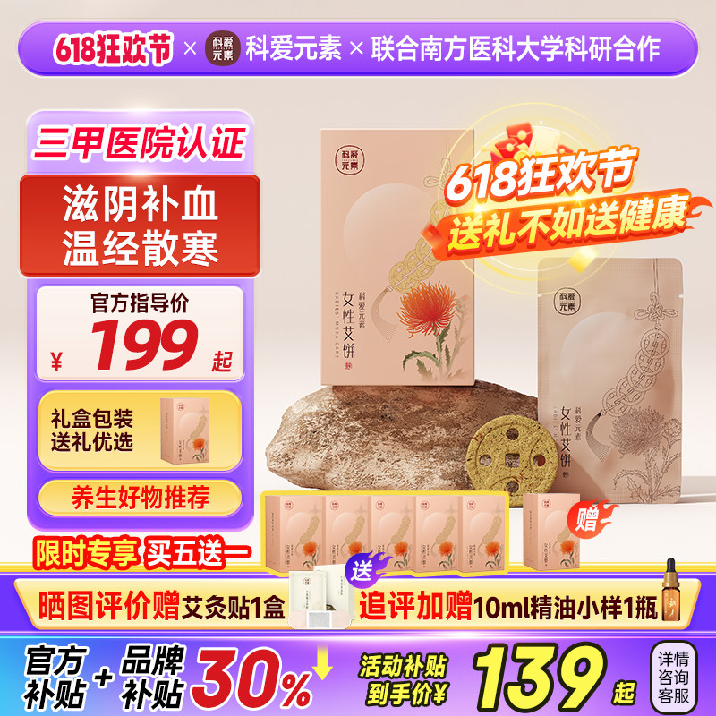 科爱元素金钱艾饼家用无烟艾草艾绒片艾灸仪器美容院女生专用艾饼