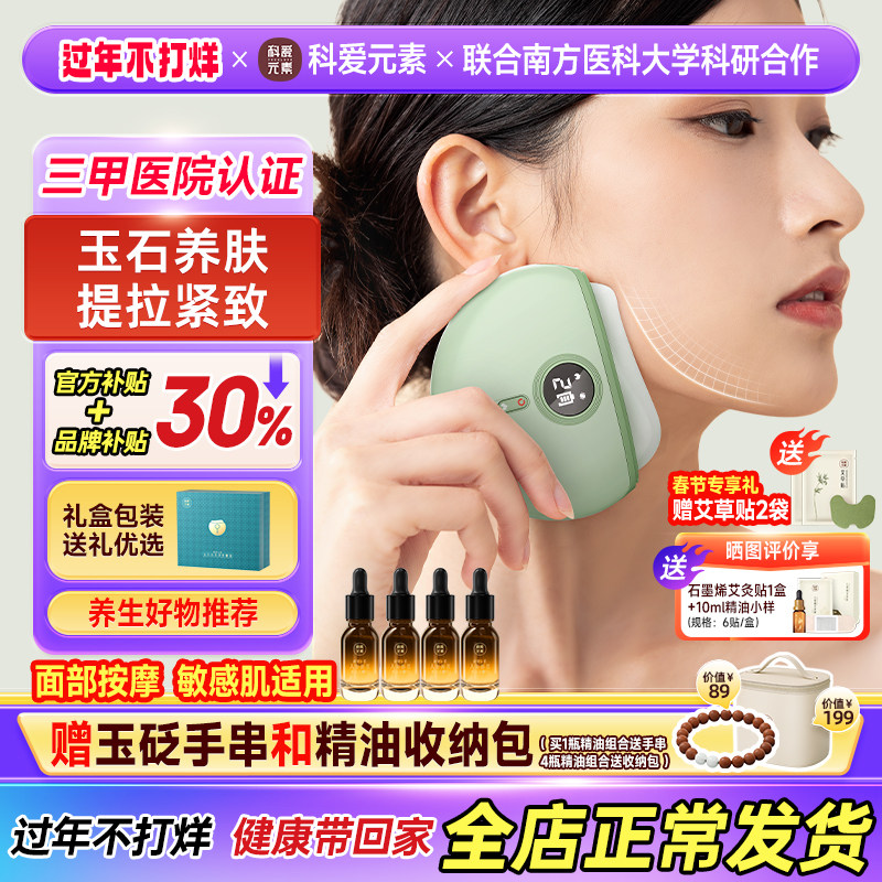 科爱元素玉石小美刮面部刮痧板提拉美容仪器电动加热脸部刮痧神器