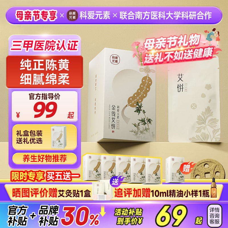科爱元素金钱艾饼家用无烟艾草艾绒片艾灸刮痧仪器美容院专用