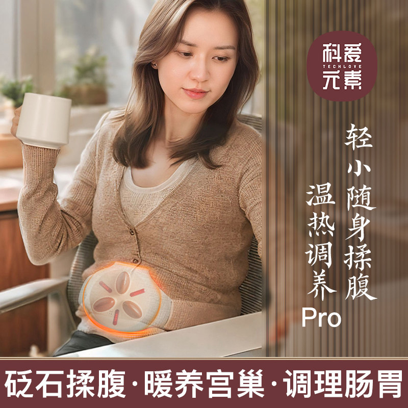 【中医院验证】大力度砭石揉腹仪