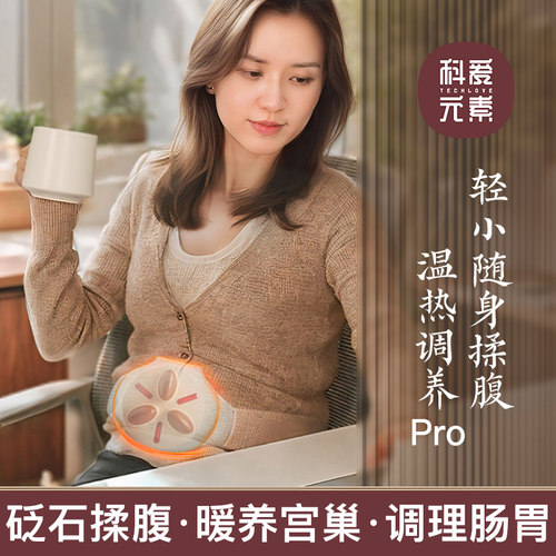 【中医院验证】大力度砭石揉腹仪