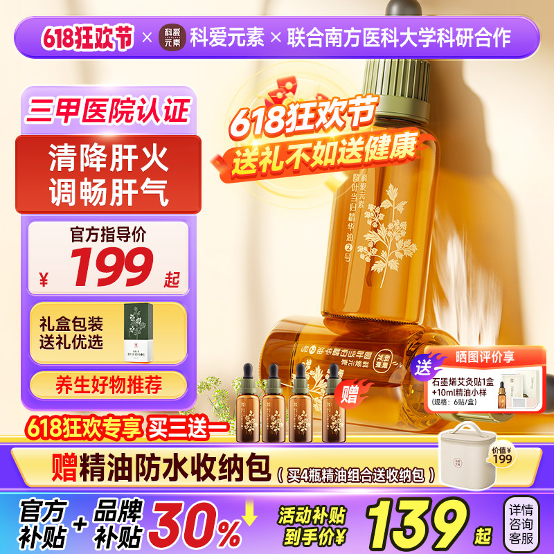 二号科爱元素【IFA大师亲调系列】2圆叶当归精油清肝火养调畅肝气