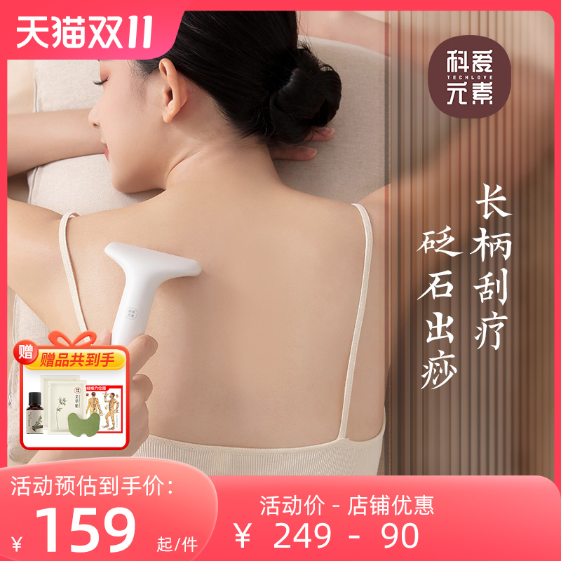 科爱元素轻松刮面部刮痧板砭石脸美容疏经络提拉通全身通用拨筋棒
