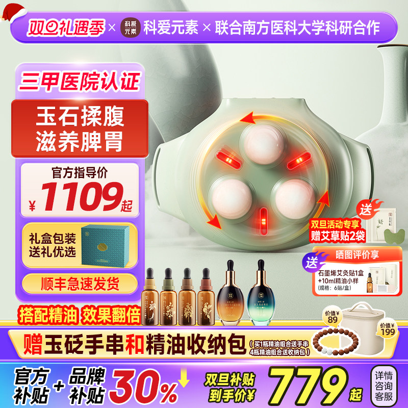 科爱元素玉石小悬壶揉腹仪腹部按摩器揉肚子神器热敷促进肠蠕动