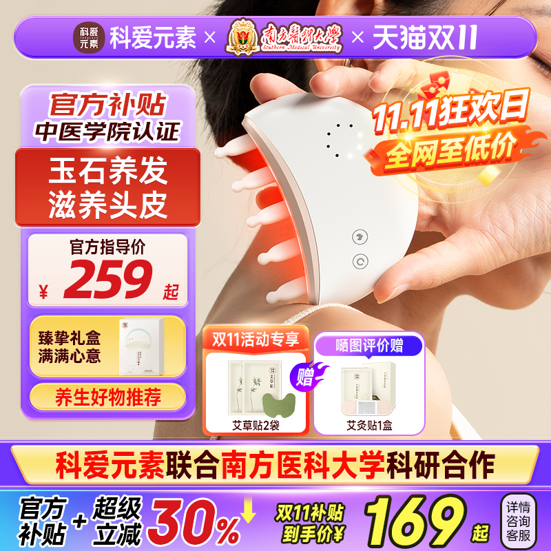 【联合南方医科大学】玉石养发梳