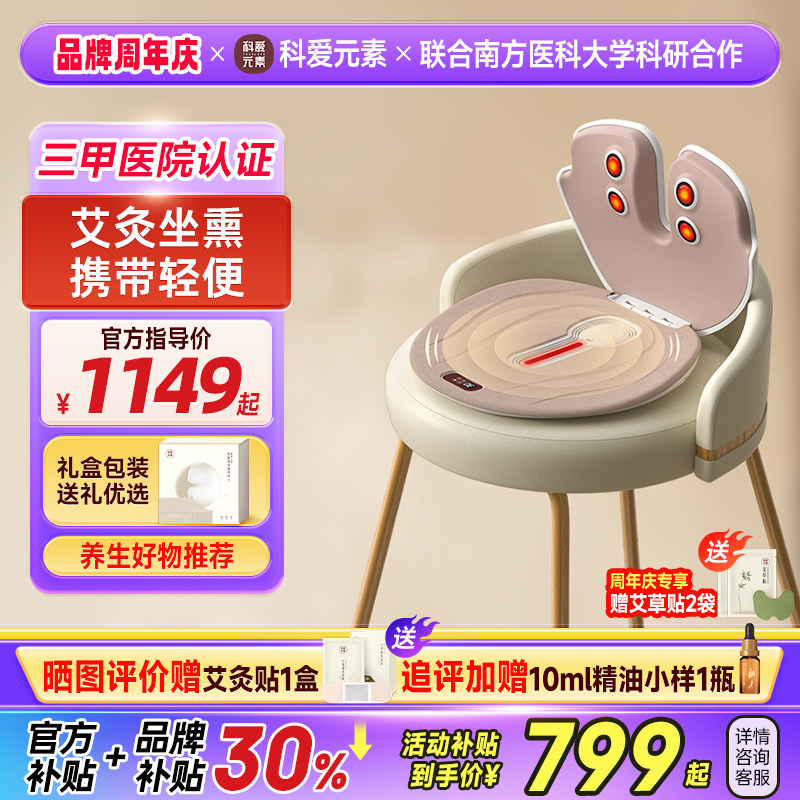 科爱坐灸仪艾灸熏蒸仪器具家用蒲团坐垫凳无烟盒子随身灸艾条热敷,保健用品,艾灸/艾草/艾条/艾制品,淘宝优惠券,粉丝福利购,淘宝优惠卷