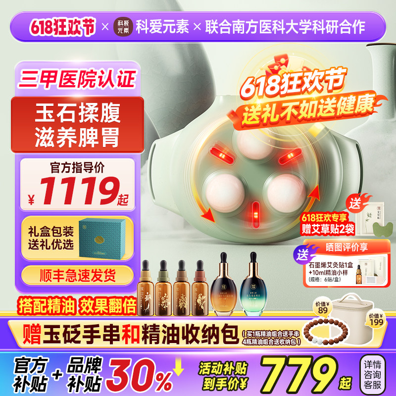 科爱元素玉石小悬壶揉腹仪腹部按摩器揉肚子神器热敷促进肠蠕动