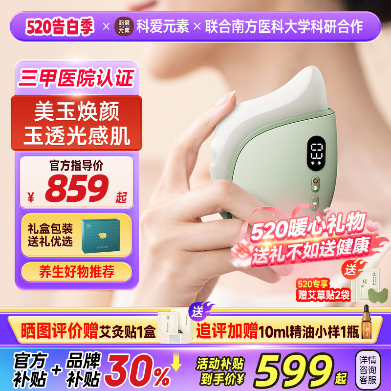 科爱元素玉石小蜗牛面部电动刮痧仪全身通用刮脸提拉加热按摩神器