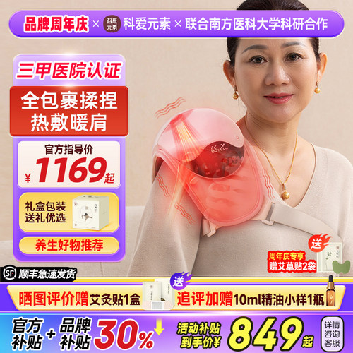 【联合南方医科大学】肩周按摩仪