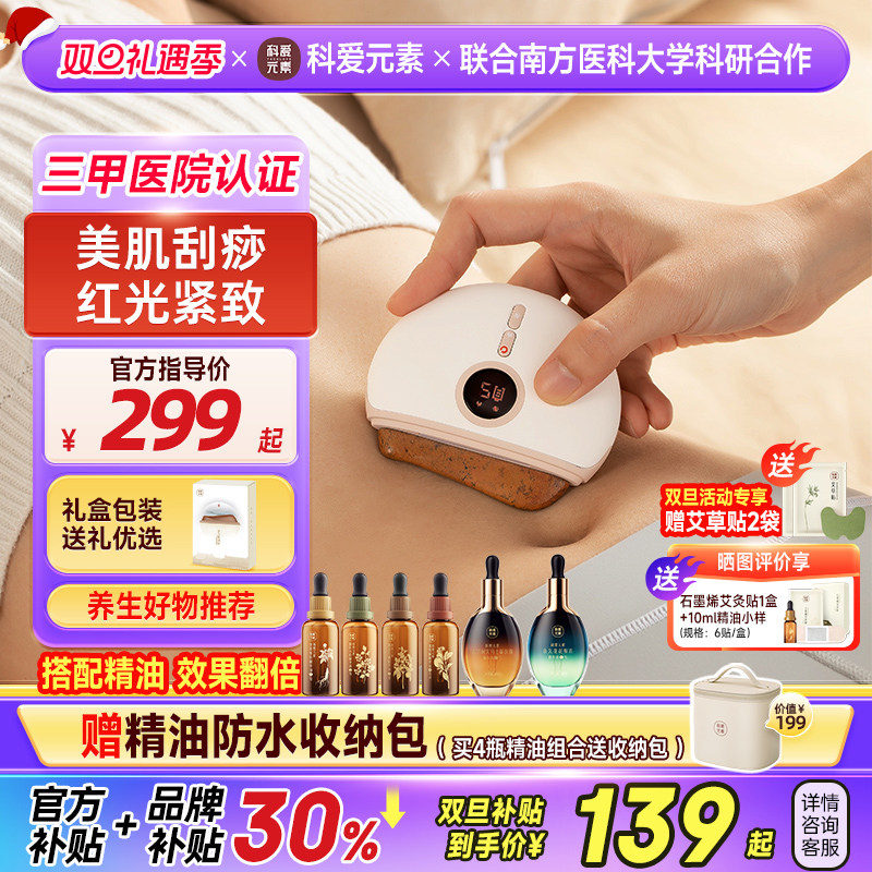 【联合南方医科大学】面部刮痧仪