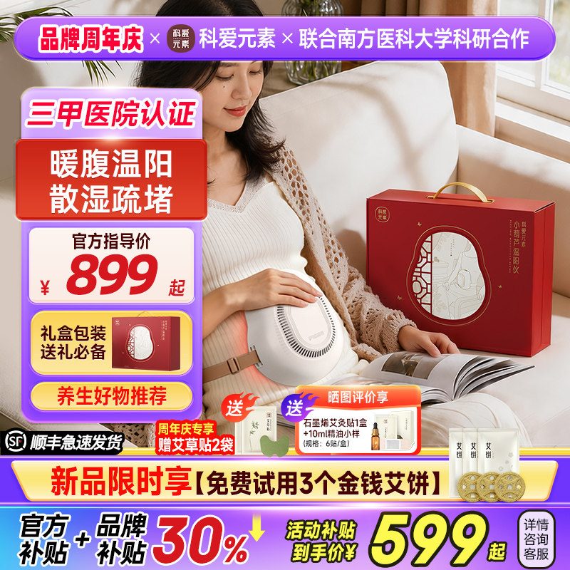 【中医院验证】中医腹部温阳仪