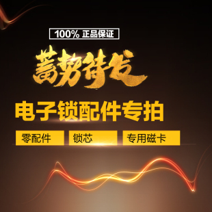 锁芯专用刷卡ＩＣ卡磁卡五金安装 天防指纹锁电子锁原装 包电路配件