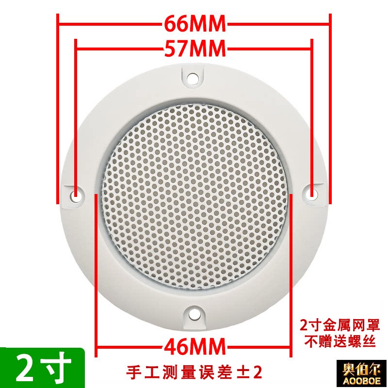 白色网罩汽车喇叭金属保护网防尘罩2寸3寸4寸5寸6寸10寸
