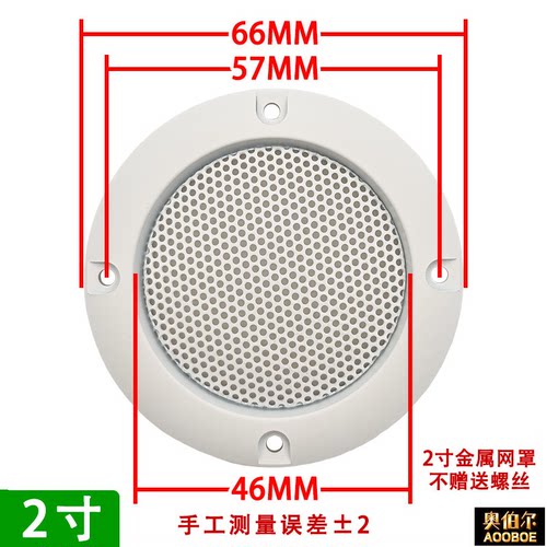 喇叭金属色网罩保护网