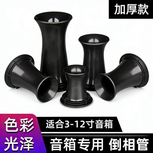 沙漏倒相管3/4/5/6/8/10/12寸