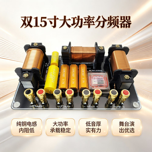 单十五/双十五寸大功率分频器