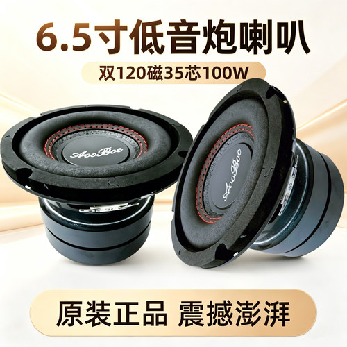 6.5寸低音炮车载扬声器低音喇叭