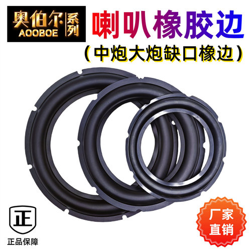 15寸低音喇叭喇叭炮边橡胶边圈
