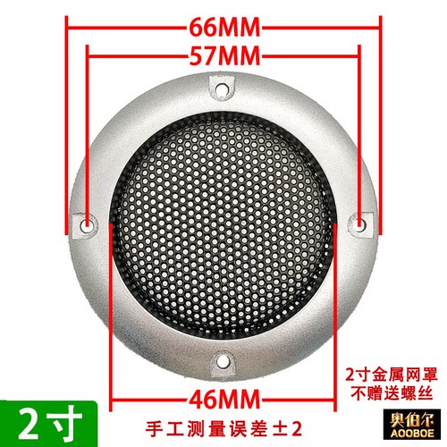 喇叭金属色网罩保护网