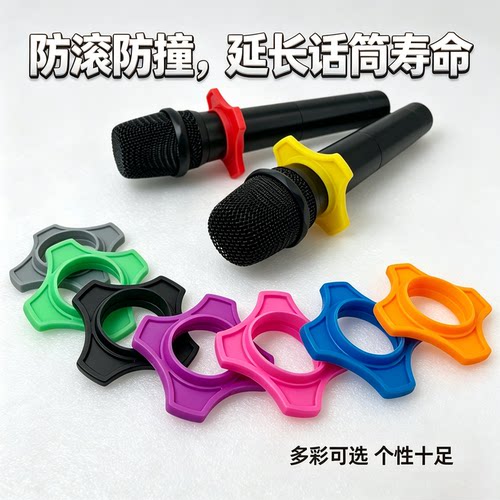 KTV专用无线麦克风四角防滑圈
