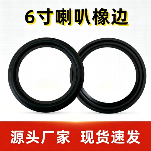 12代皇冠汽车喇叭橡边6寸