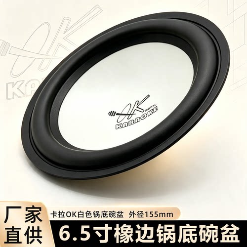 6.5寸锅底碗盆白色盆外径155mm