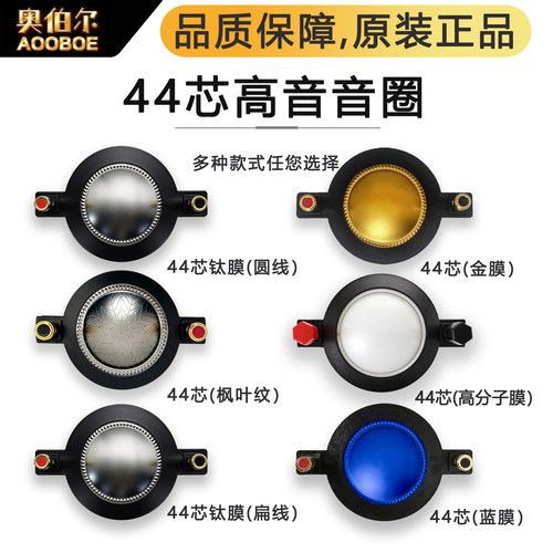 44芯高音音圈钛膜金膜蓝膜高分子