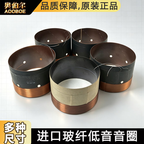 玻纤骨架TGL低音音圈100芯大功率
