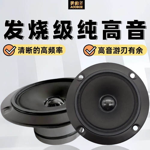 卡包3寸高音喇叭98mm单磁双磁