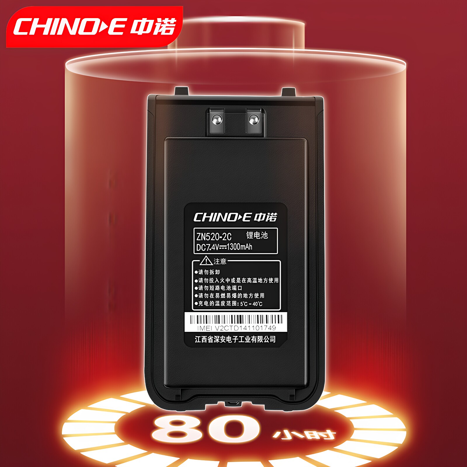 Chinoe-中诺2C对讲机专业对讲机电池配件5W可续航2天