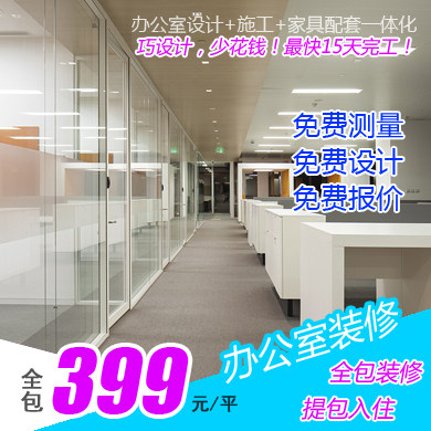 上海市办公室设计装修无醛快速施工公司精品装潢改造预算效果方案