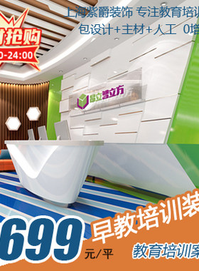 上海市昂立智立方亲子教育装修设计全包培训机构学校早教中心精品