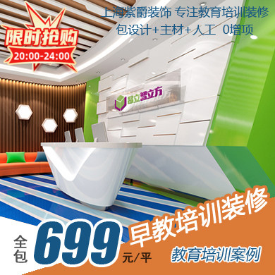 上海市昂立智立方亲子教育装修设计全包培训机构学校早教中心精品