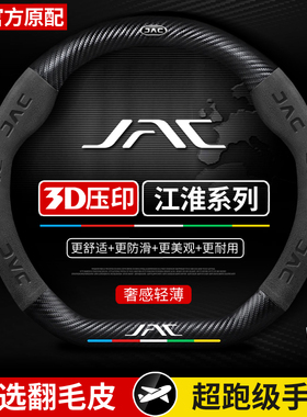 江淮方向盘套瑞风RF8 M3 M4 L6 E3 L5 E4 A5 X8plus QXS3S7车把套