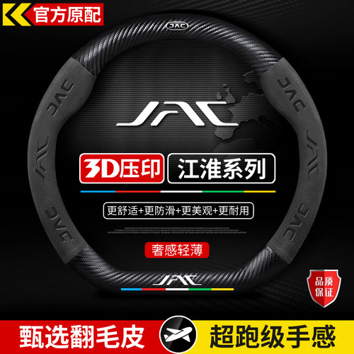 江淮方向盘套瑞风RF8 M3 M4 L6 E3 L5 E4 A5 X8plus QXS3S7车把套