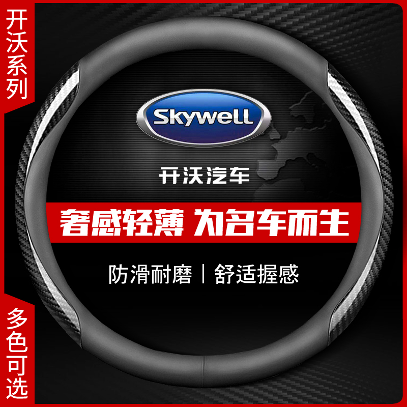 开沃D11/D10/D07L/D08/D07创业者K10/K10L/K15/D09汽车方向盘套冬