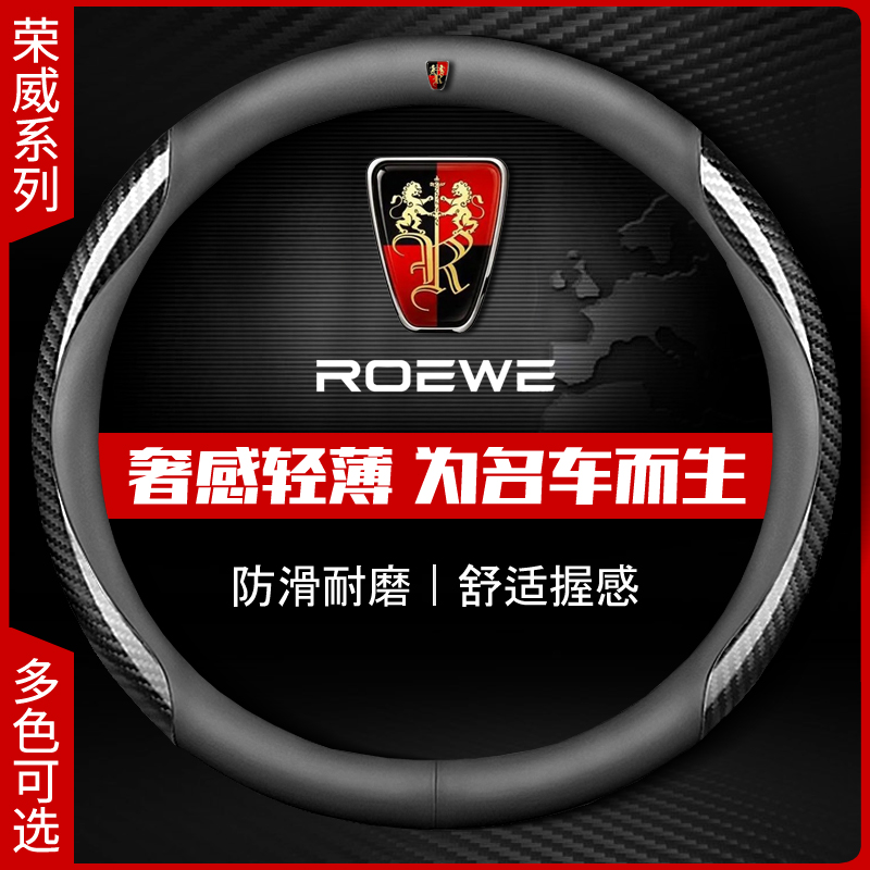 荣威方向盘套RX5/I5/I6/RX8/RX3/ei5/ei6/ 350新能源四季真皮把套