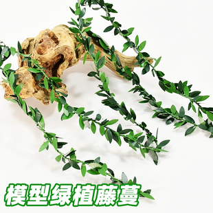 模型情景仿真藤蔓爬山虎沙盘模型diy藤蔓植被 微景观场景改造材料
