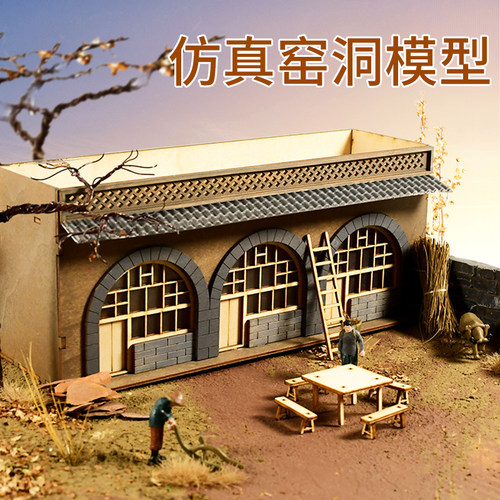 模型窑洞沙盘房屋陕北特色民居