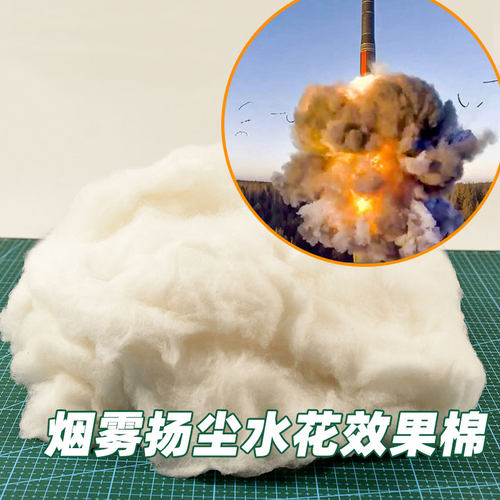 逼真烟雾效果Tuma造型棉大包装